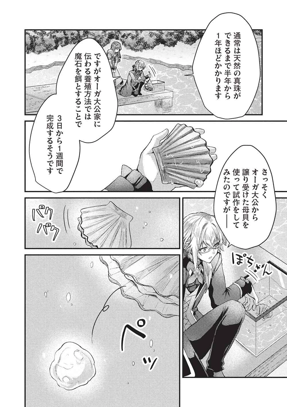 スライム大公と没落令嬢のあんがい幸せな婚約 第38話 - 2