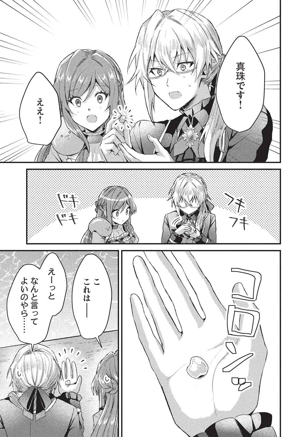 スライム大公と没落令嬢のあんがい幸せな婚約 第38話 - 3