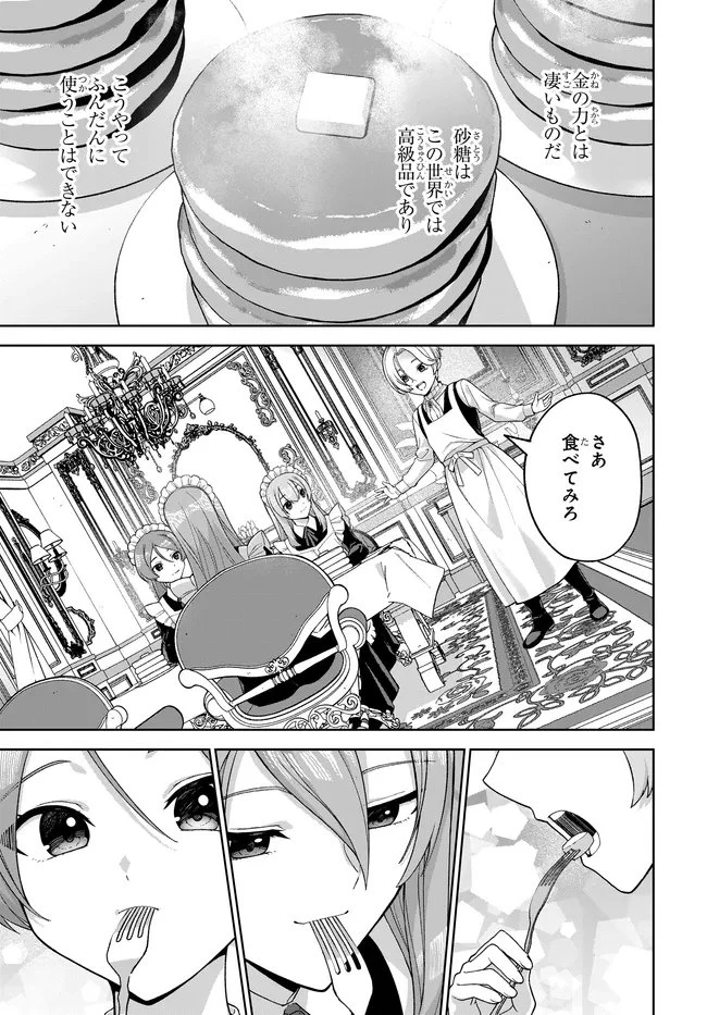 乙女ゲームの悪役貴族に転生したので、金の力でメインヒロインを買ってみた。 第3話 - 17