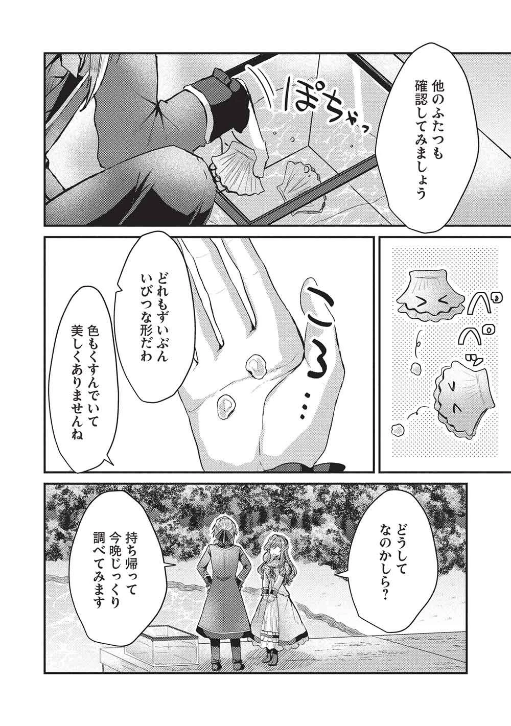 スライム大公と没落令嬢のあんがい幸せな婚約 第38話 - 4
