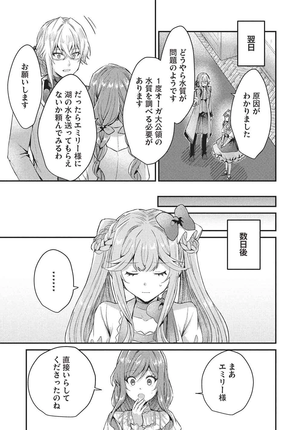 スライム大公と没落令嬢のあんがい幸せな婚約 第38話 - 5