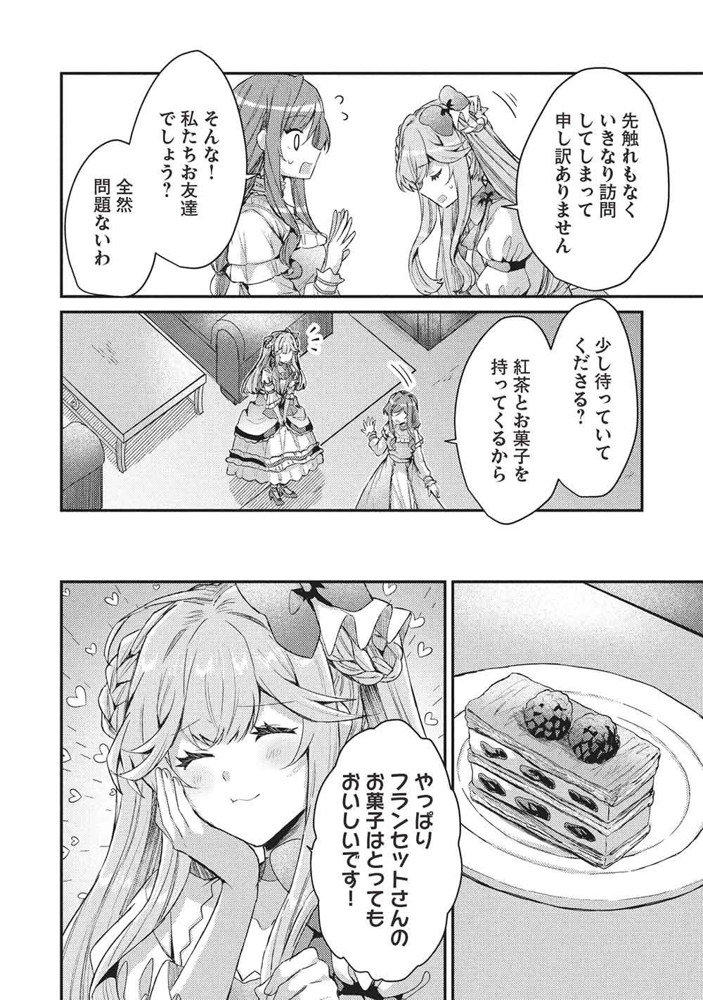 スライム大公と没落令嬢のあんがい幸せな婚約 第38話 - 6