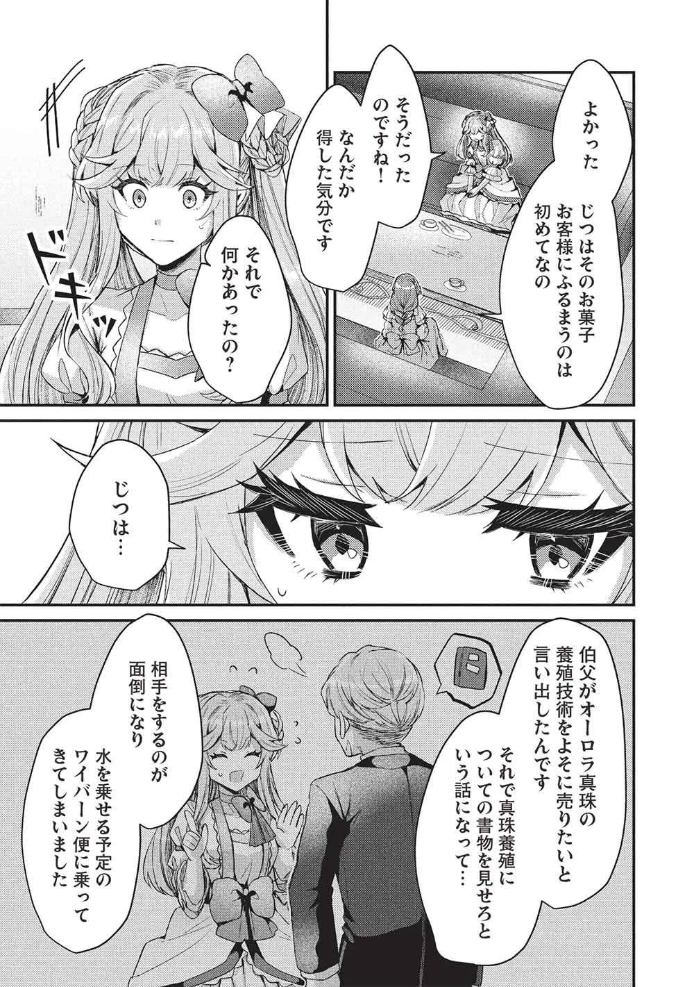 スライム大公と没落令嬢のあんがい幸せな婚約 第38話 - 7