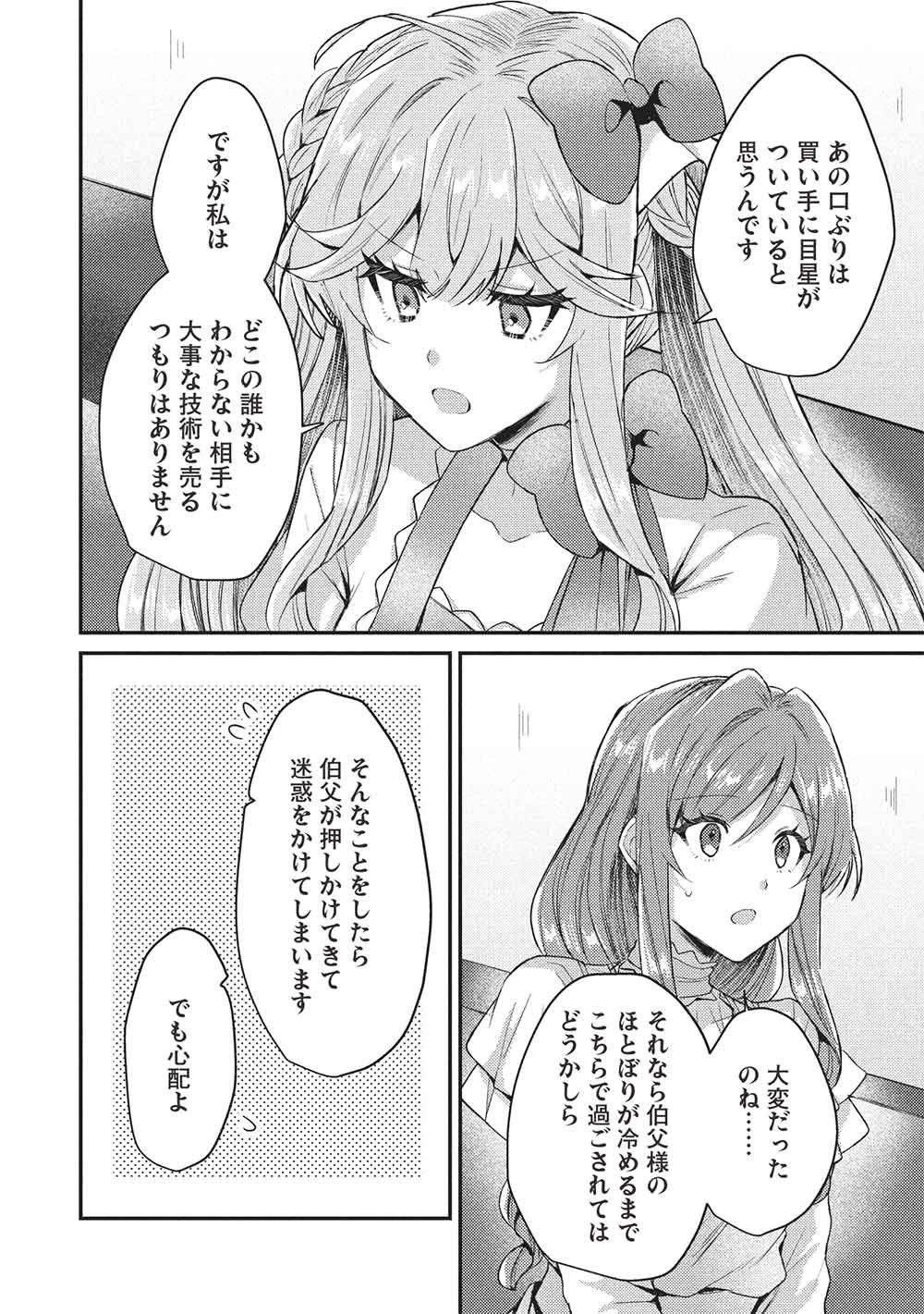 スライム大公と没落令嬢のあんがい幸せな婚約 第38話 - 8