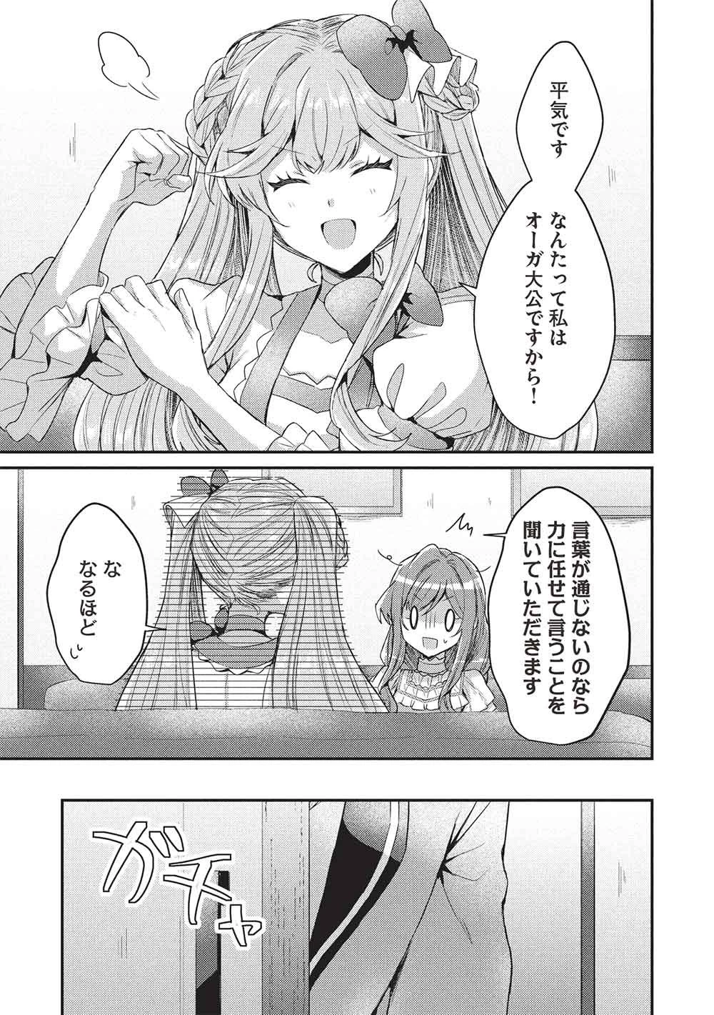 スライム大公と没落令嬢のあんがい幸せな婚約 第38話 - 9
