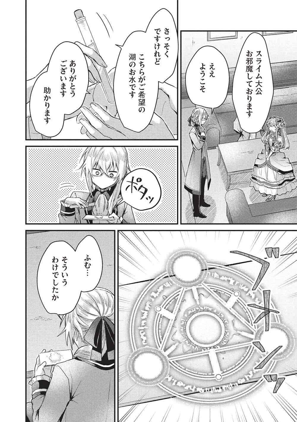 スライム大公と没落令嬢のあんがい幸せな婚約 第38話 - 10