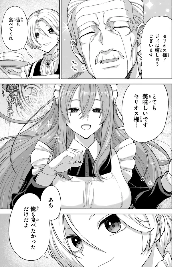 乙女ゲームの悪役貴族に転生したので、金の力でメインヒロインを買ってみた。 第3話 - 19
