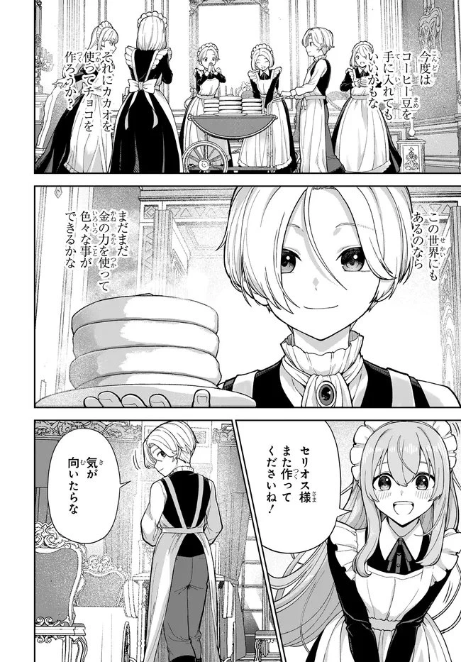 乙女ゲームの悪役貴族に転生したので、金の力でメインヒロインを買ってみた。 第3話 - 20