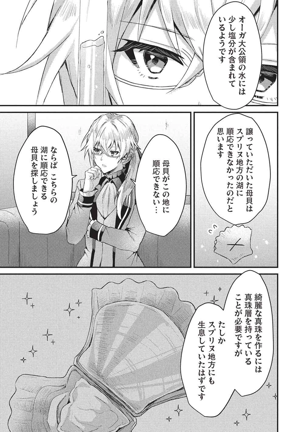 スライム大公と没落令嬢のあんがい幸せな婚約 第38話 - 11