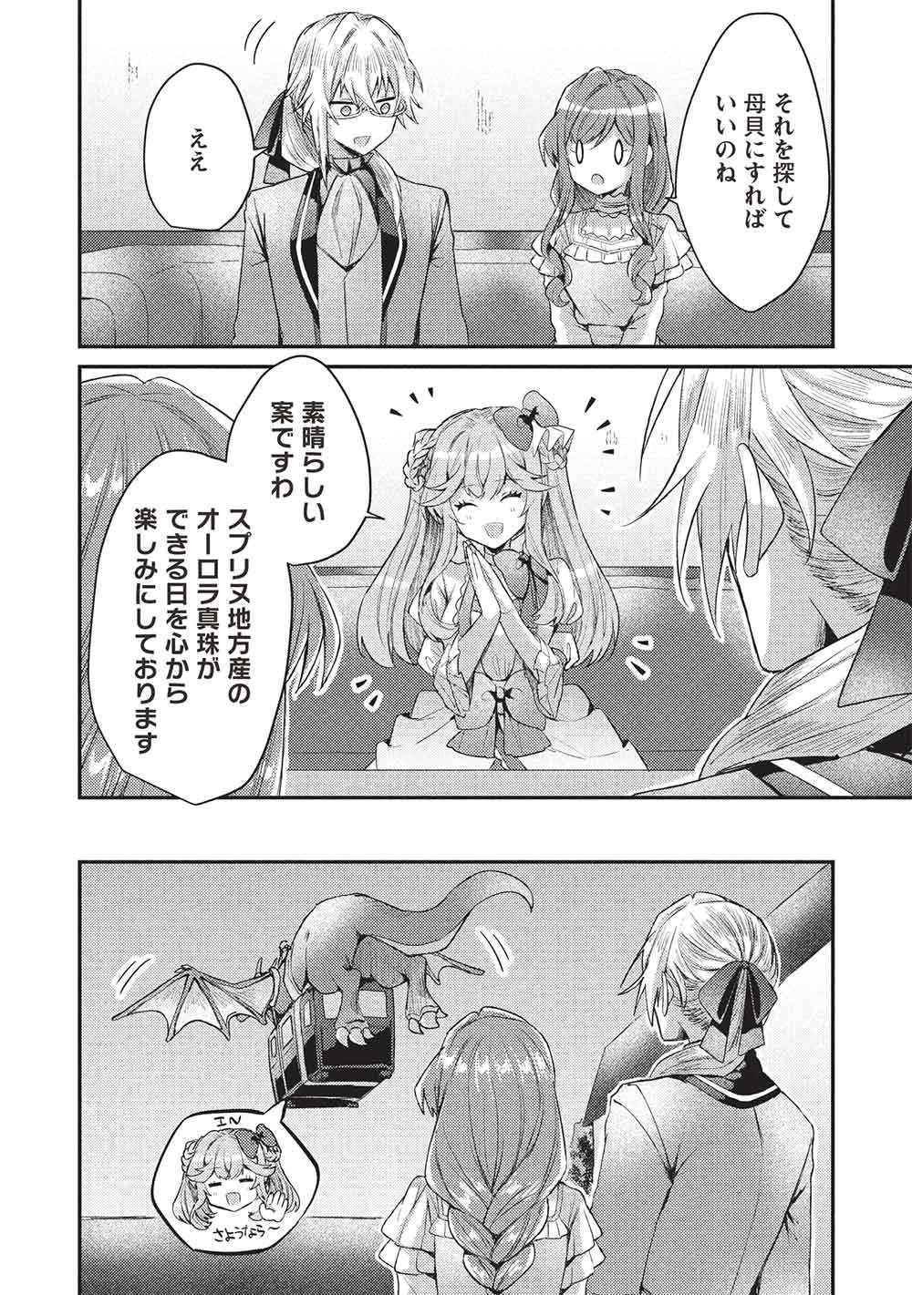 スライム大公と没落令嬢のあんがい幸せな婚約 第38話 - 12
