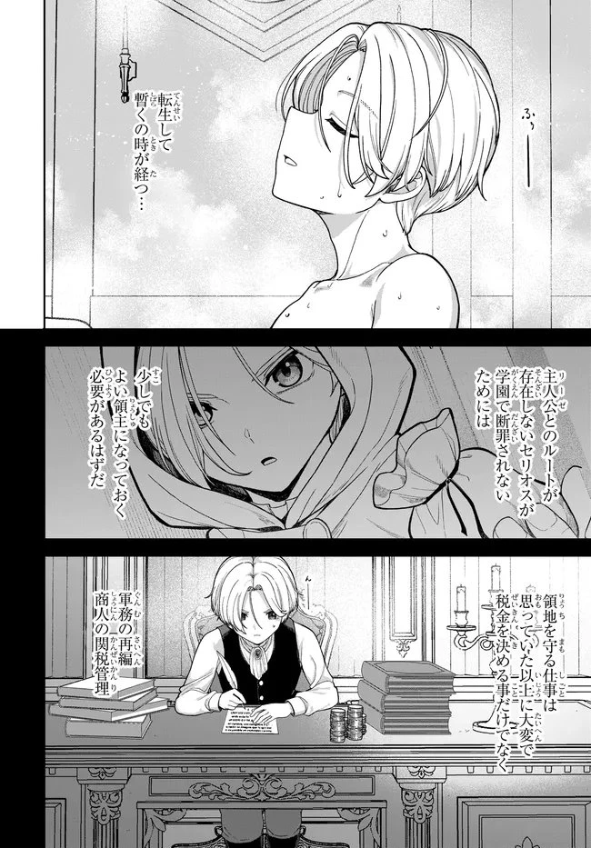 乙女ゲームの悪役貴族に転生したので、金の力でメインヒロインを買ってみた。 第3話 - 22
