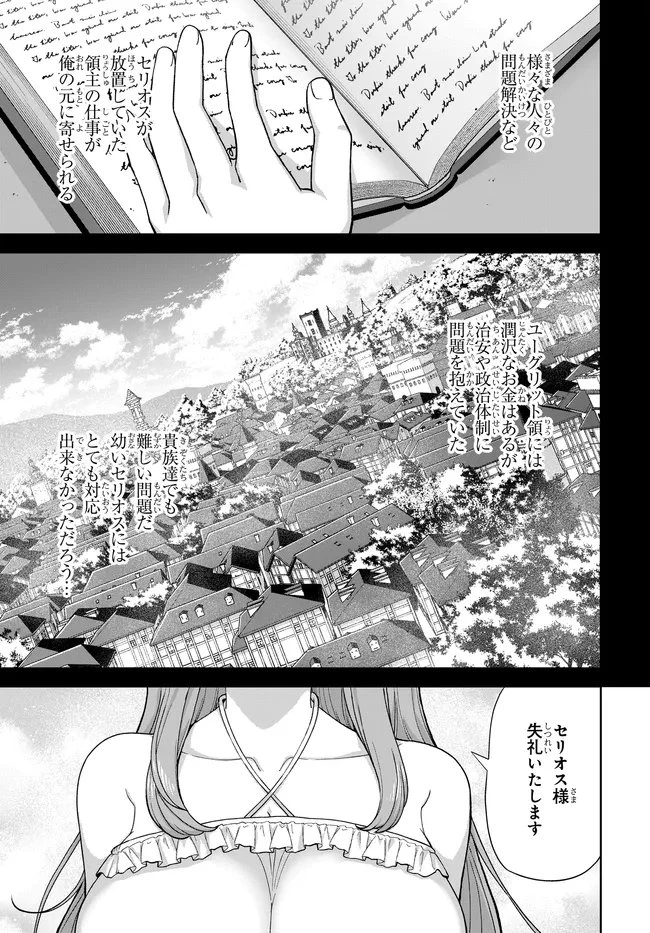 乙女ゲームの悪役貴族に転生したので、金の力でメインヒロインを買ってみた。 第3話 - 23