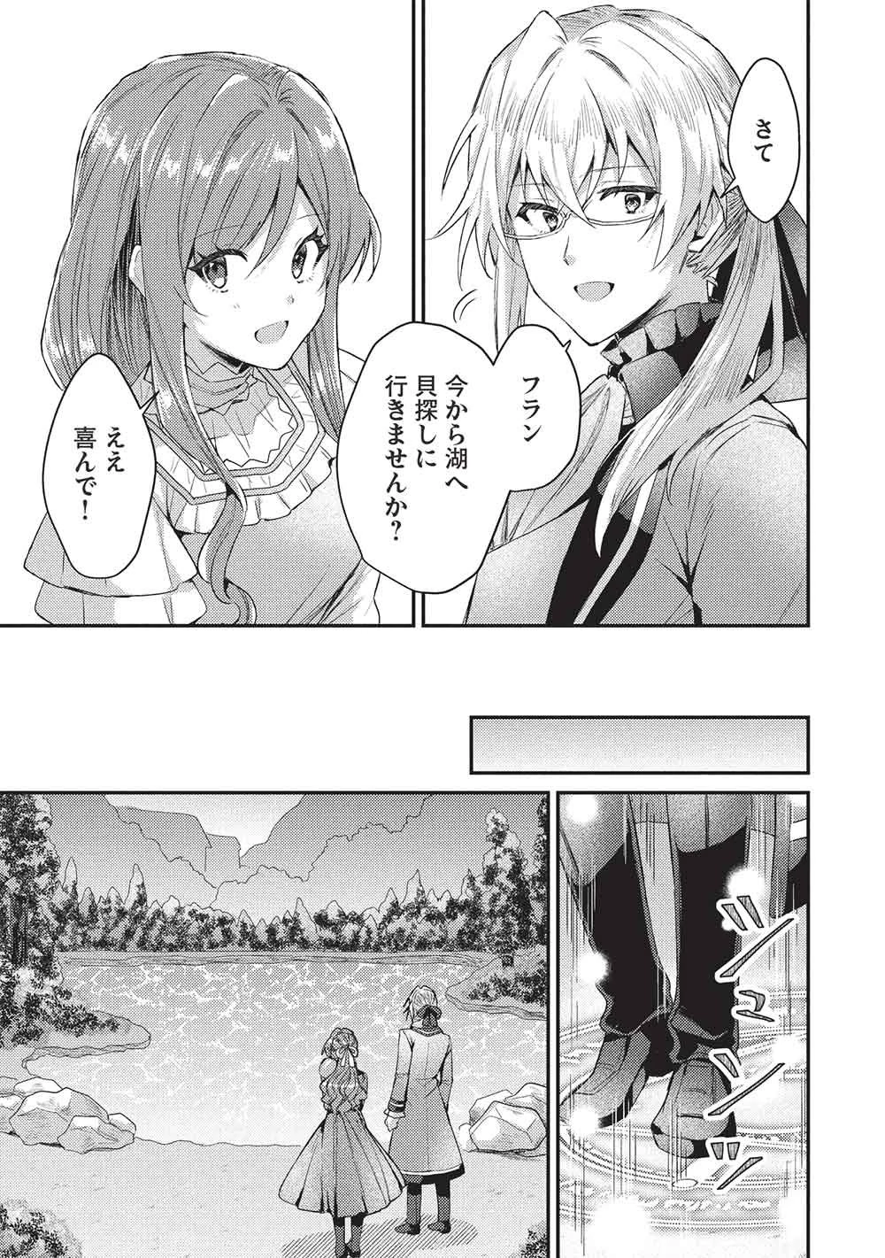 スライム大公と没落令嬢のあんがい幸せな婚約 第38話 - 13