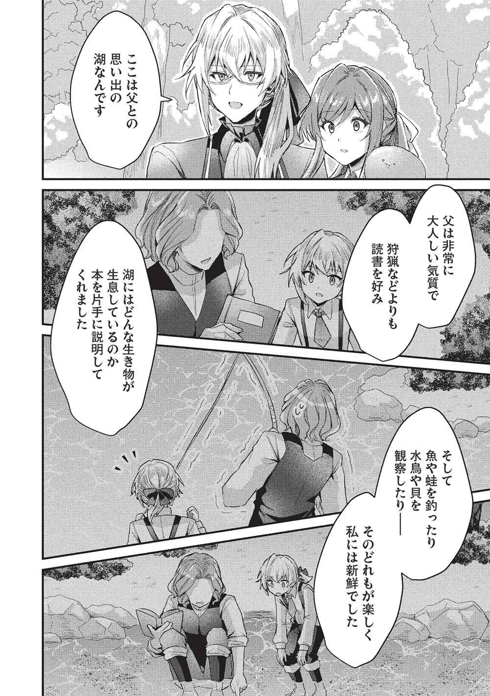 スライム大公と没落令嬢のあんがい幸せな婚約 第38話 - 14