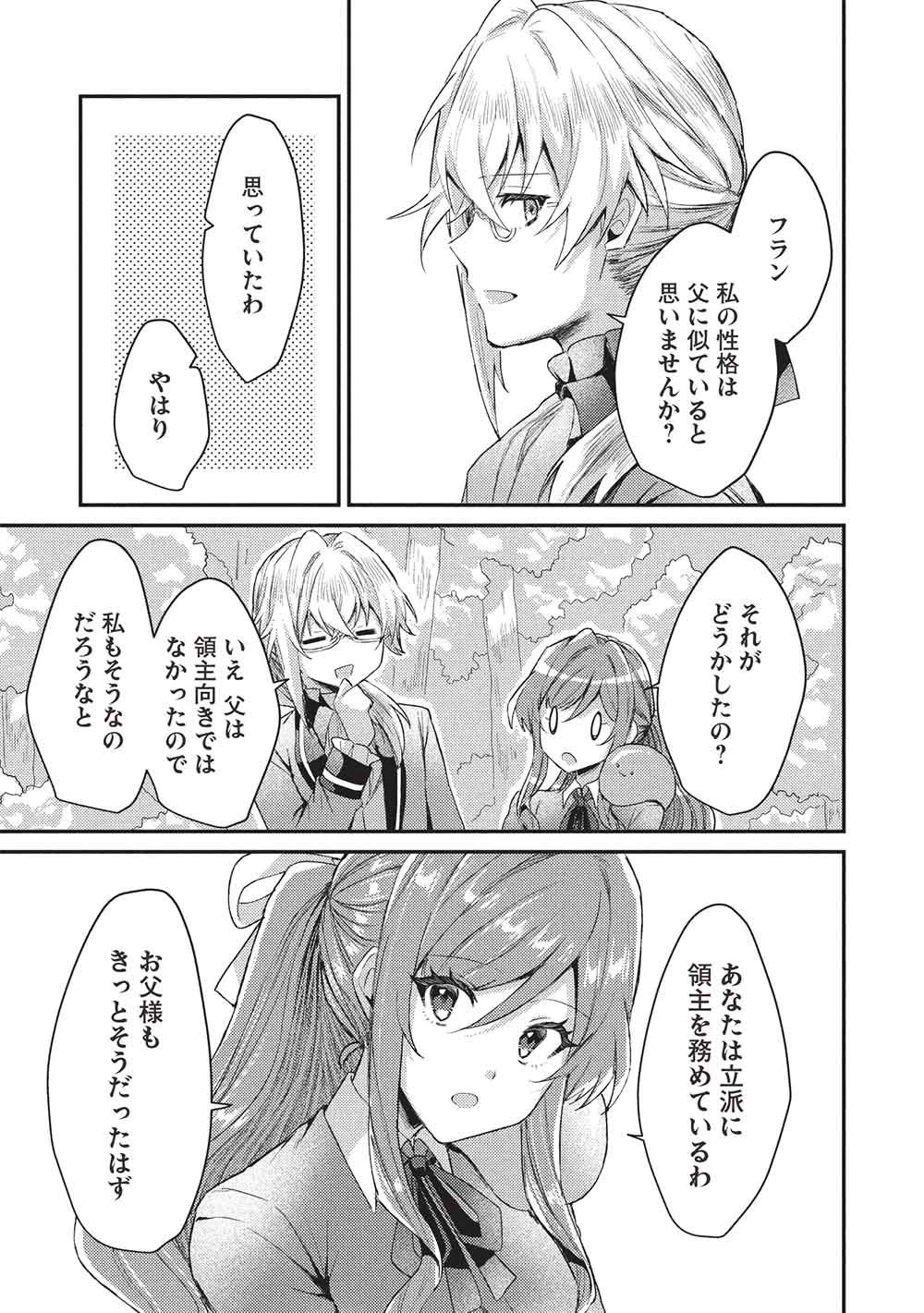 スライム大公と没落令嬢のあんがい幸せな婚約 第38話 - 15