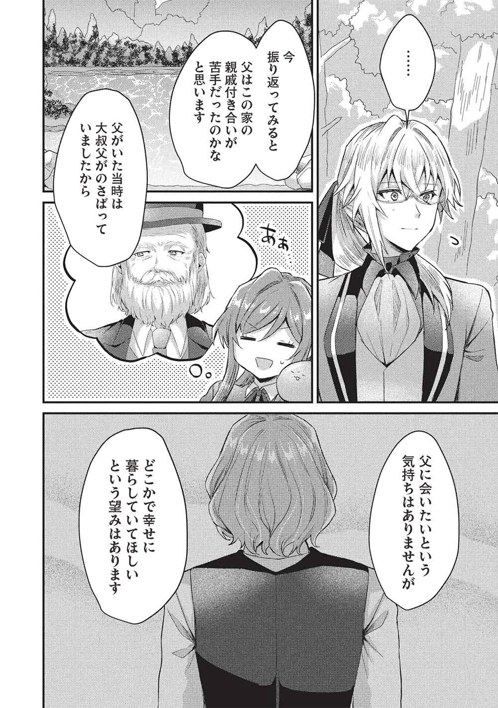 スライム大公と没落令嬢のあんがい幸せな婚約 第38話 - 16