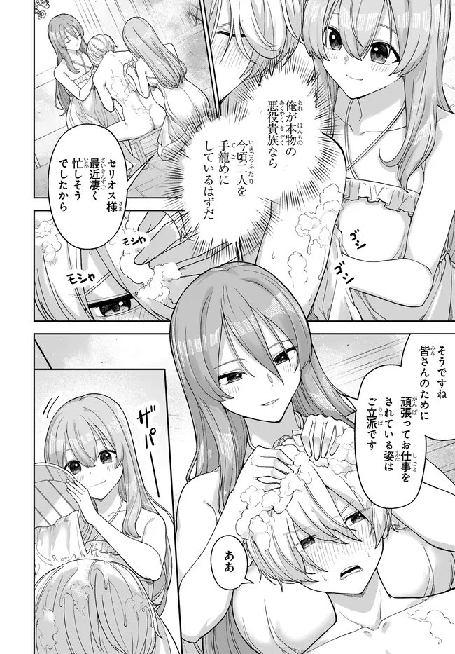乙女ゲームの悪役貴族に転生したので、金の力でメインヒロインを買ってみた。 第3話 - 28