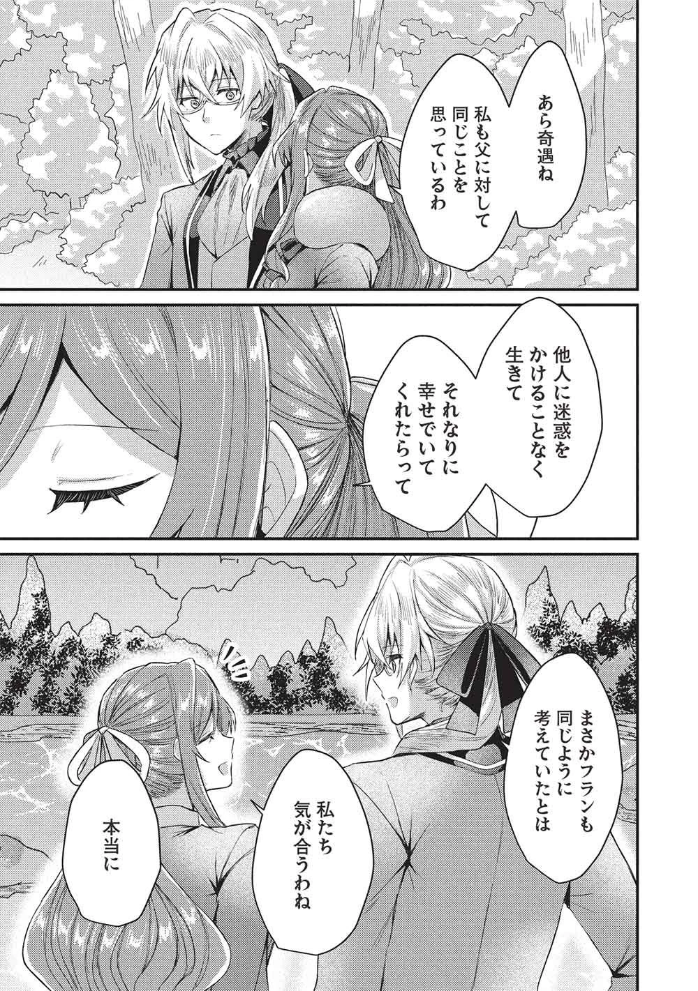スライム大公と没落令嬢のあんがい幸せな婚約 第38話 - 17
