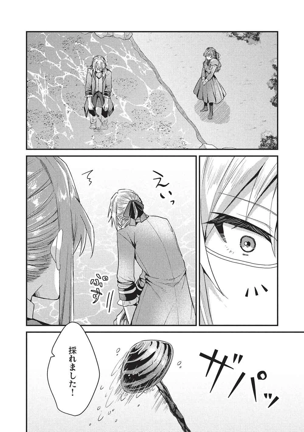 スライム大公と没落令嬢のあんがい幸せな婚約 第38話 - 18