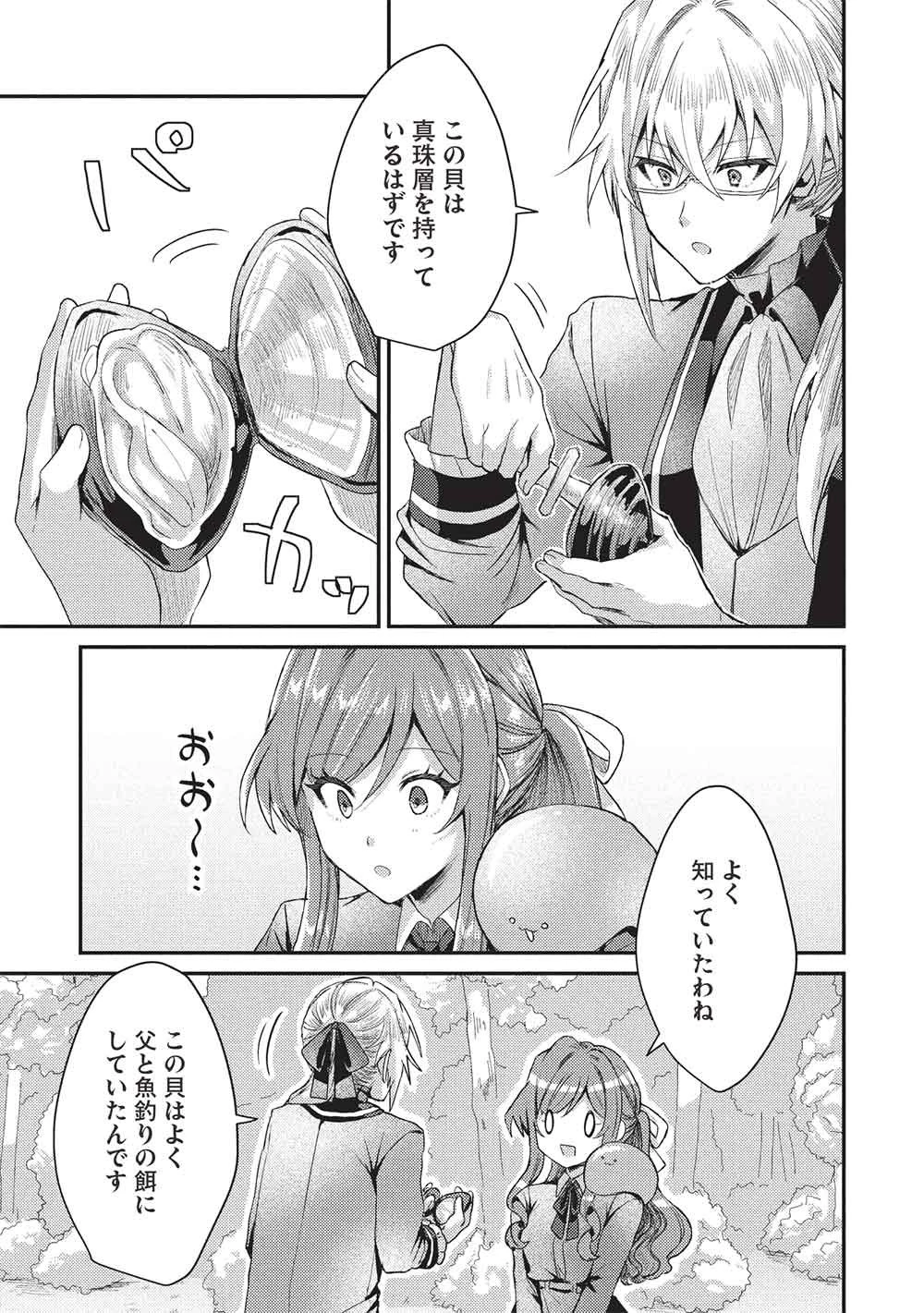 スライム大公と没落令嬢のあんがい幸せな婚約 第38話 - 19