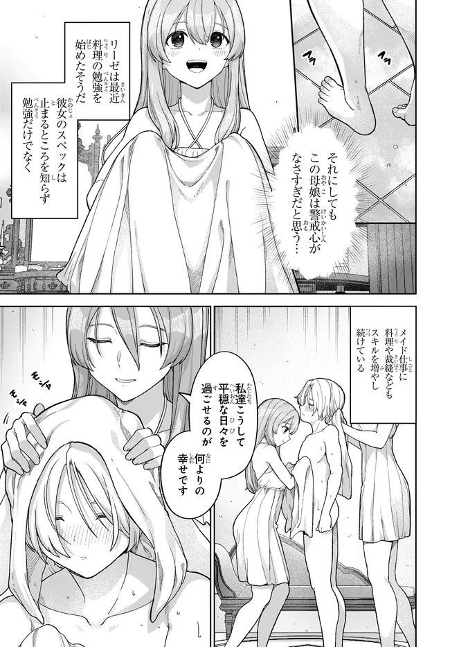 乙女ゲームの悪役貴族に転生したので、金の力でメインヒロインを買ってみた。 第3話 - 31