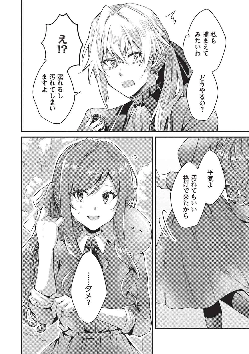 スライム大公と没落令嬢のあんがい幸せな婚約 第38話 - 20
