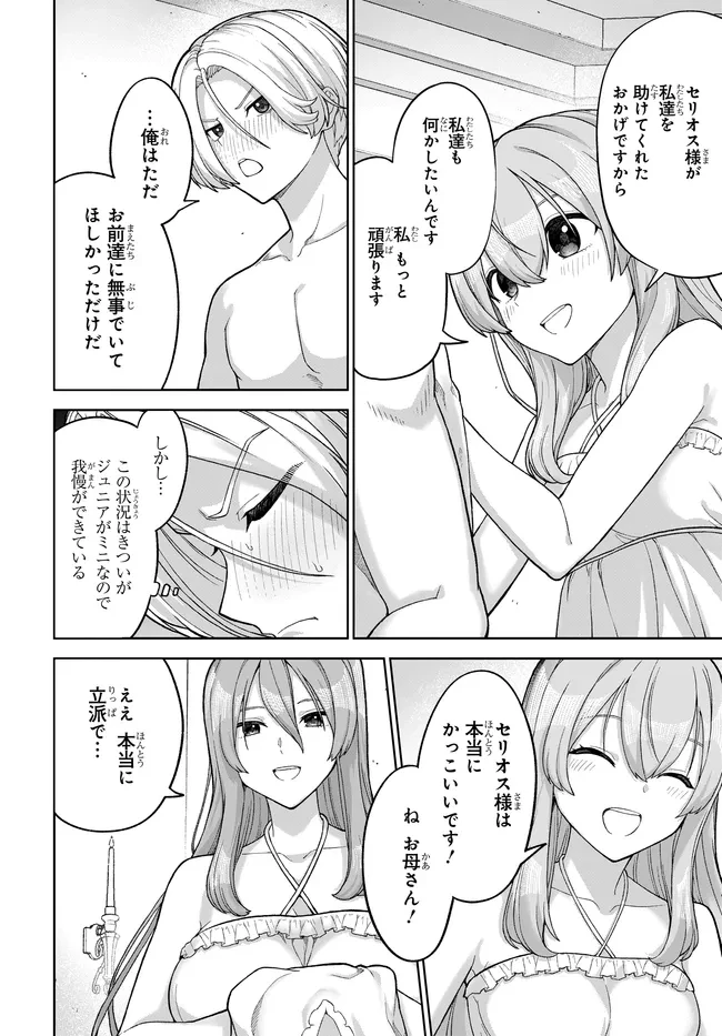 乙女ゲームの悪役貴族に転生したので、金の力でメインヒロインを買ってみた。 第3話 - 32