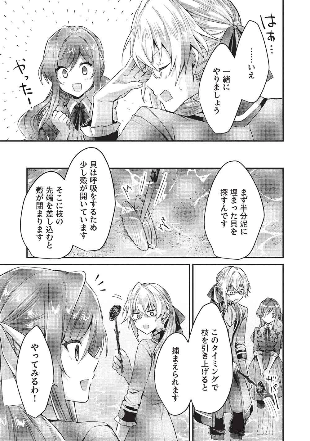 スライム大公と没落令嬢のあんがい幸せな婚約 第38話 - 21