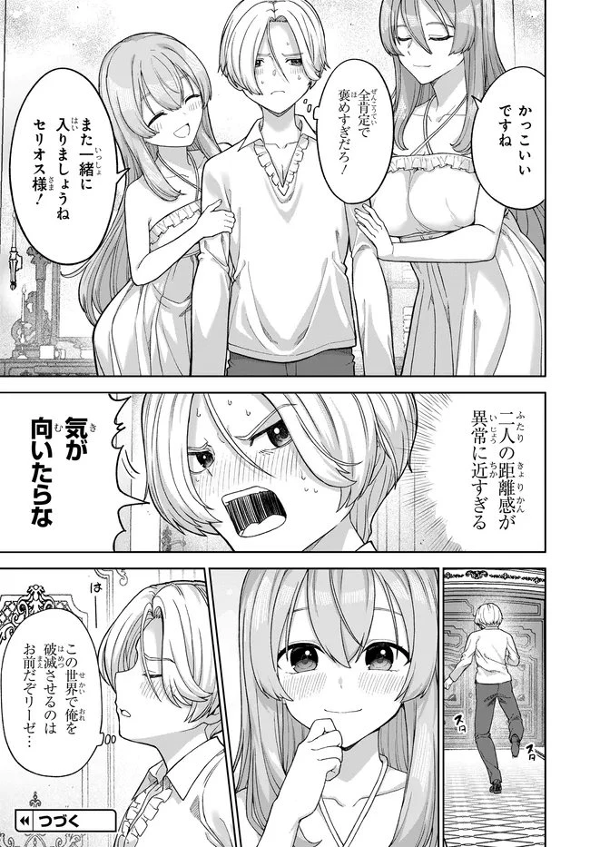 乙女ゲームの悪役貴族に転生したので、金の力でメインヒロインを買ってみた。 第3話 - 33