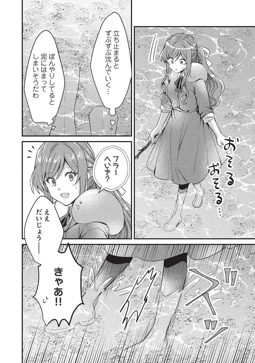 スライム大公と没落令嬢のあんがい幸せな婚約 第38話 - 22