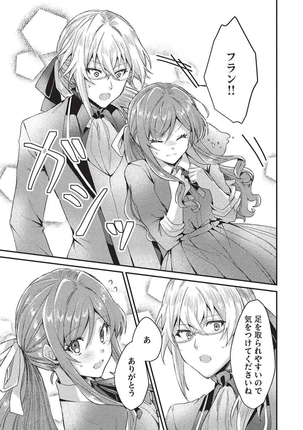 スライム大公と没落令嬢のあんがい幸せな婚約 第38話 - 23