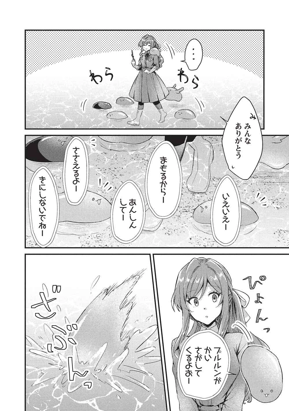 スライム大公と没落令嬢のあんがい幸せな婚約 第38話 - 24