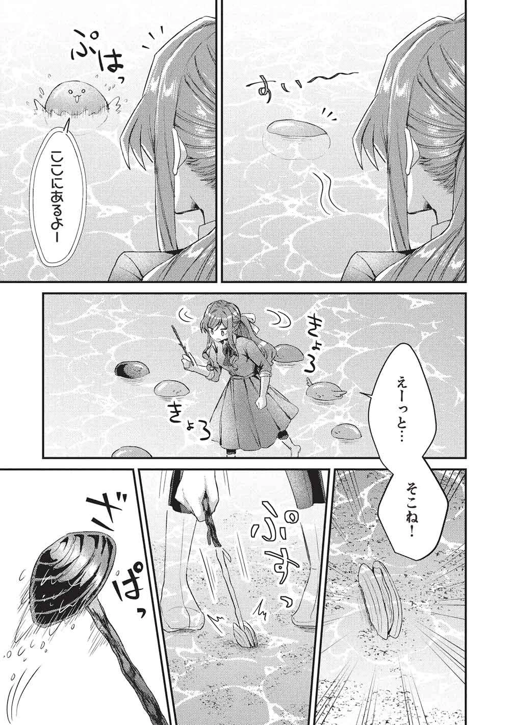 スライム大公と没落令嬢のあんがい幸せな婚約 第38話 - 25