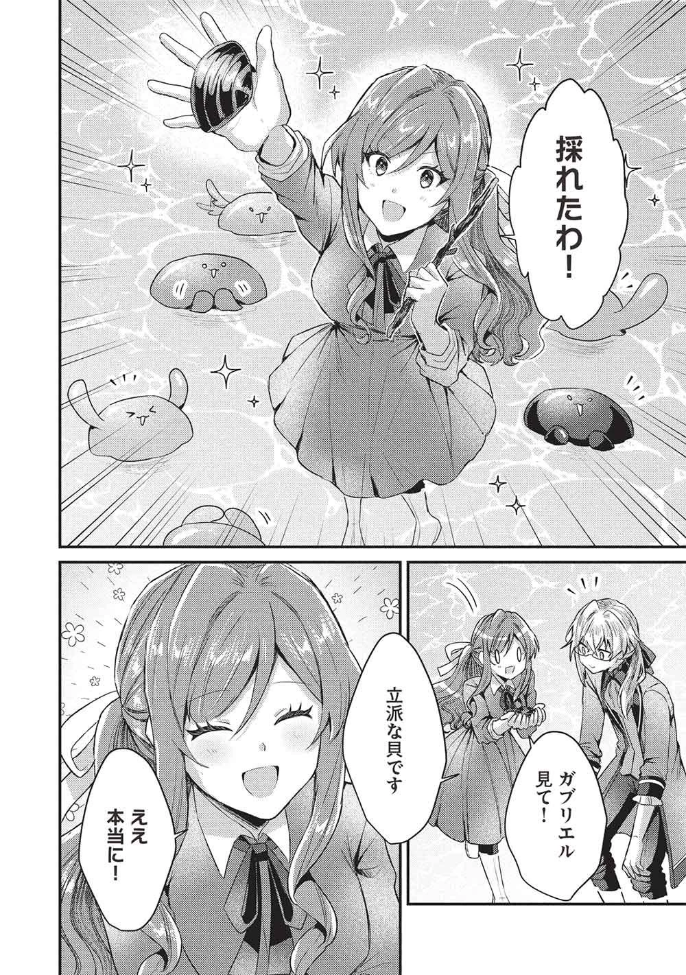 スライム大公と没落令嬢のあんがい幸せな婚約 第38話 - 26