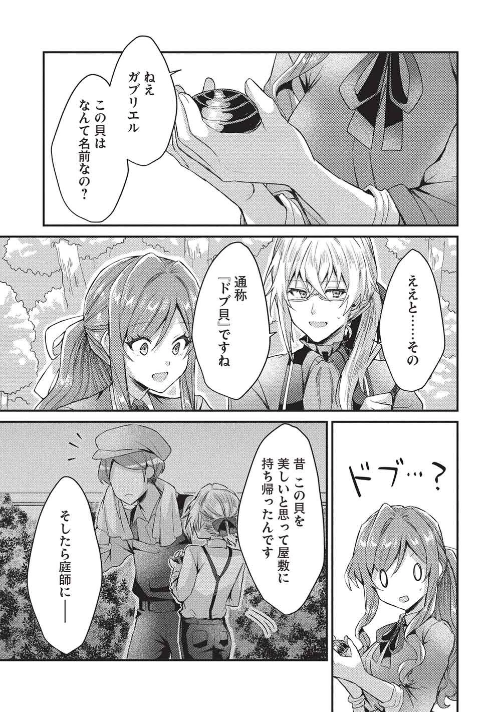 スライム大公と没落令嬢のあんがい幸せな婚約 第38話 - 27