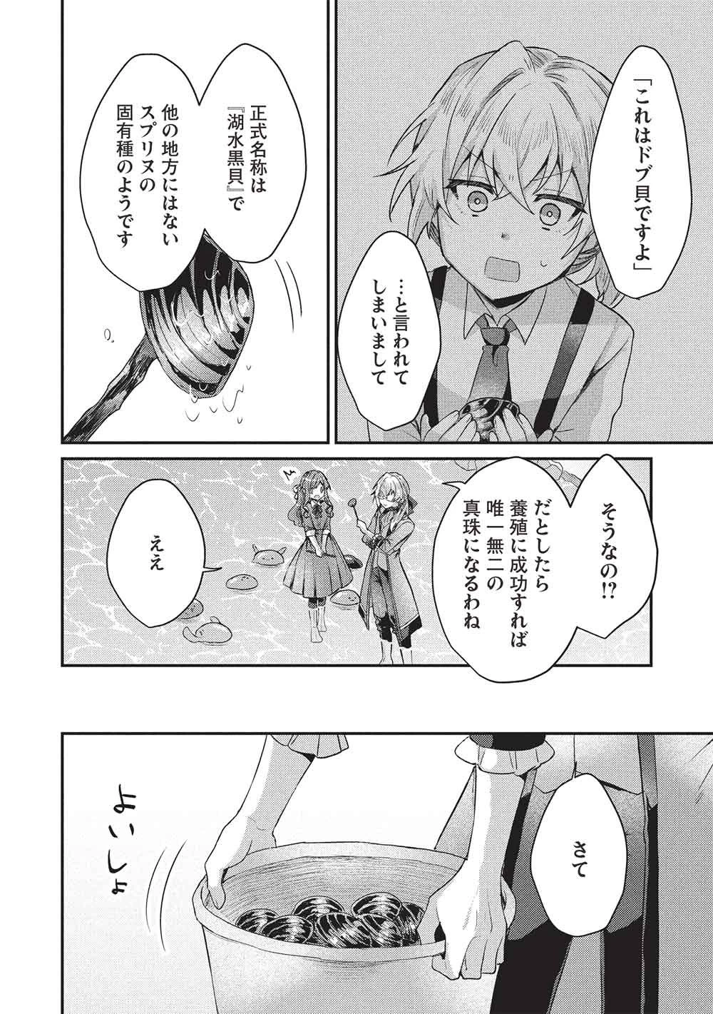 スライム大公と没落令嬢のあんがい幸せな婚約 第38話 - 28