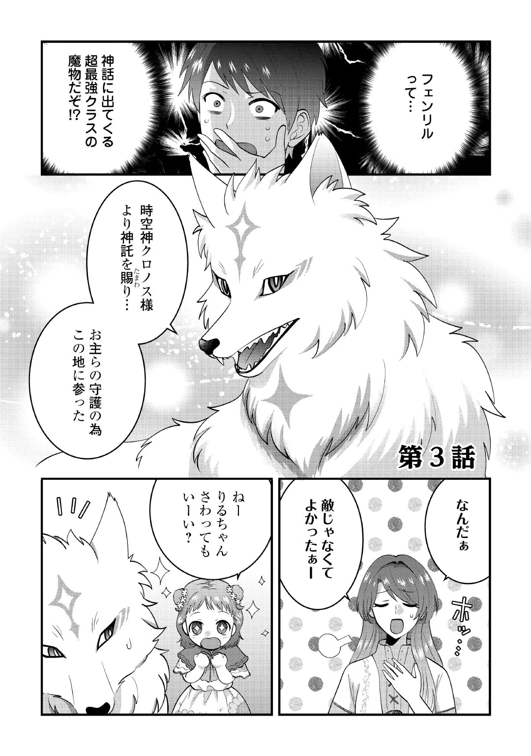 異世界へ誤召喚されちゃいました 女神の加護でほのぼのスローライフ送ります 第3話 - 1