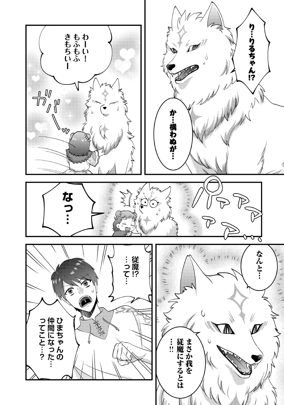 異世界へ誤召喚されちゃいました 女神の加護でほのぼのスローライフ送ります 第3話 - 2