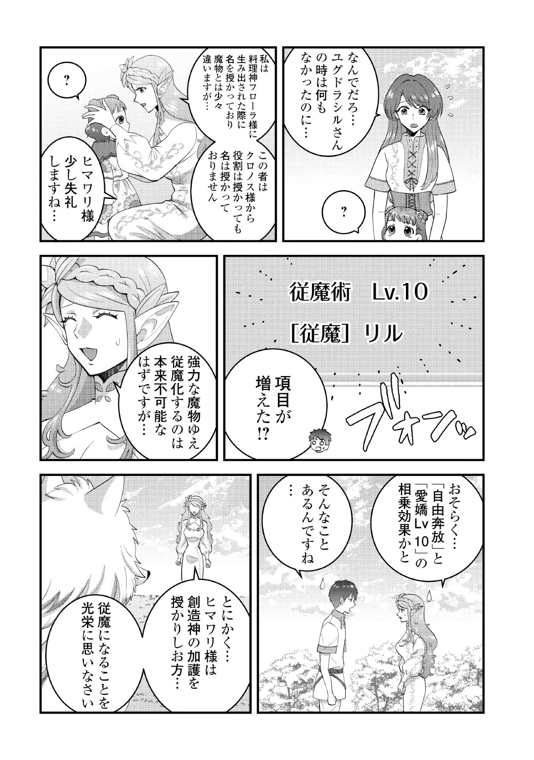 異世界へ誤召喚されちゃいました 女神の加護でほのぼのスローライフ送ります 第3話 - 3