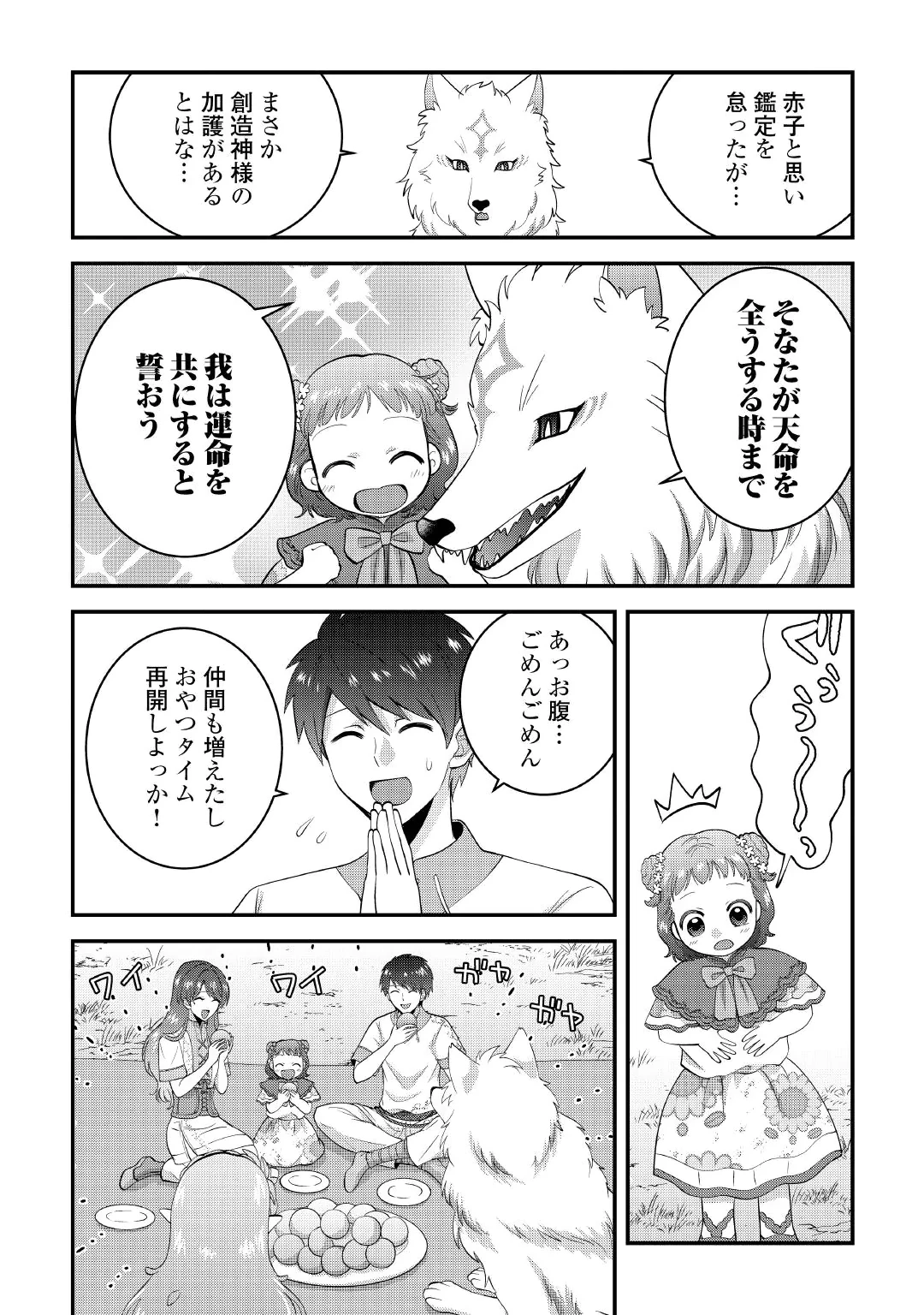 異世界へ誤召喚されちゃいました 女神の加護でほのぼのスローライフ送ります 第3話 - 4