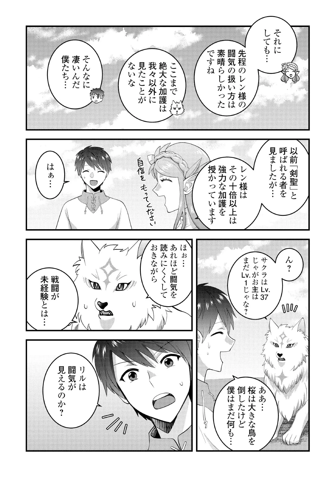 異世界へ誤召喚されちゃいました 女神の加護でほのぼのスローライフ送ります 第3話 - 5