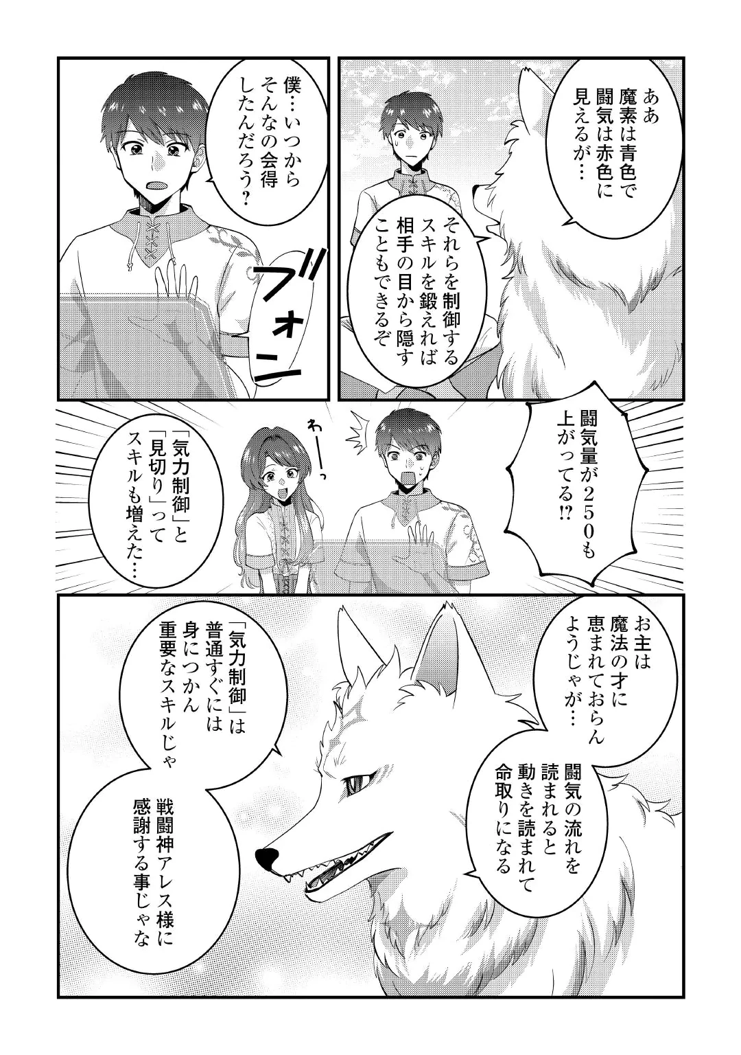 異世界へ誤召喚されちゃいました 女神の加護でほのぼのスローライフ送ります 第3話 - 6
