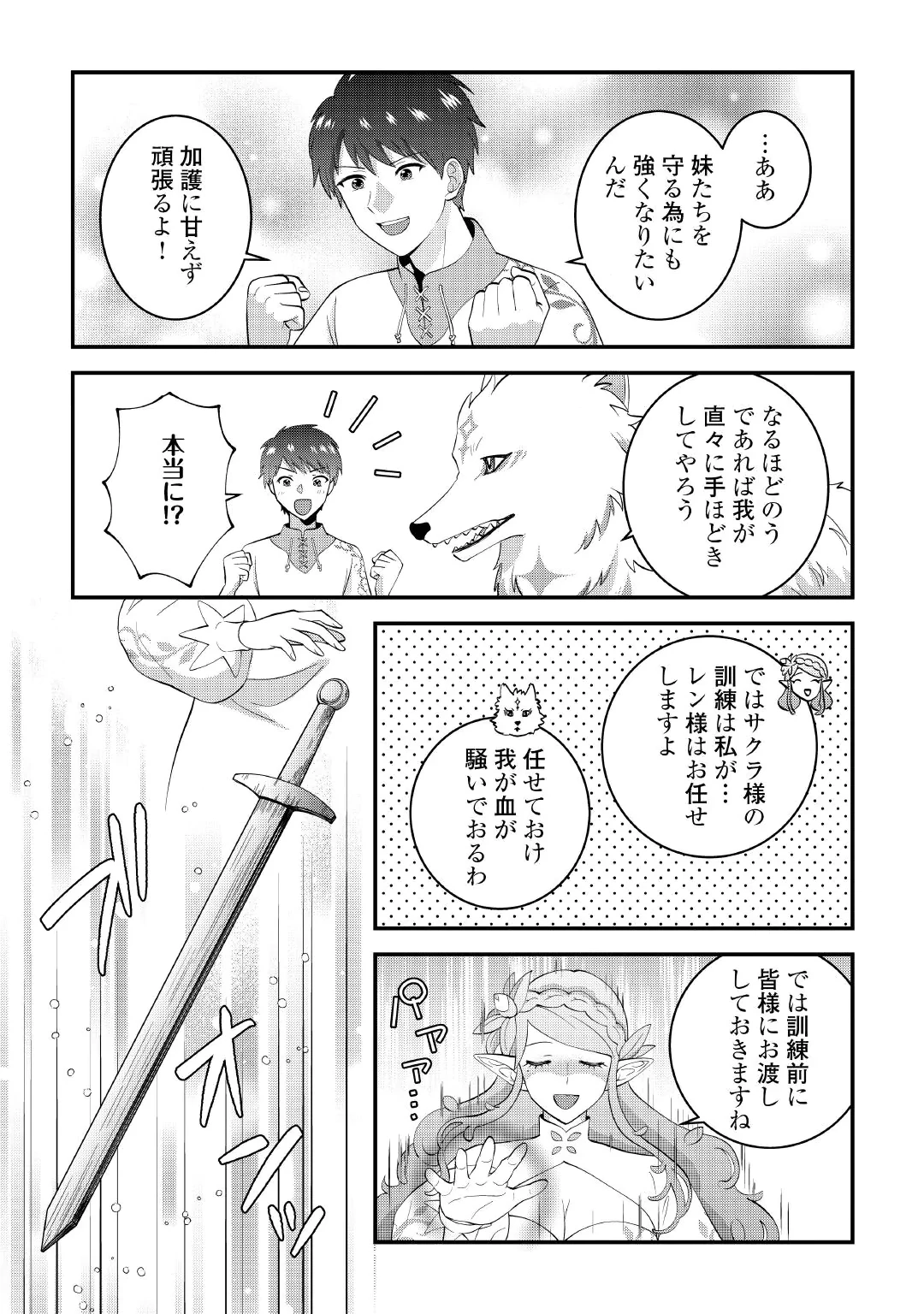 異世界へ誤召喚されちゃいました 女神の加護でほのぼのスローライフ送ります 第3話 - 7