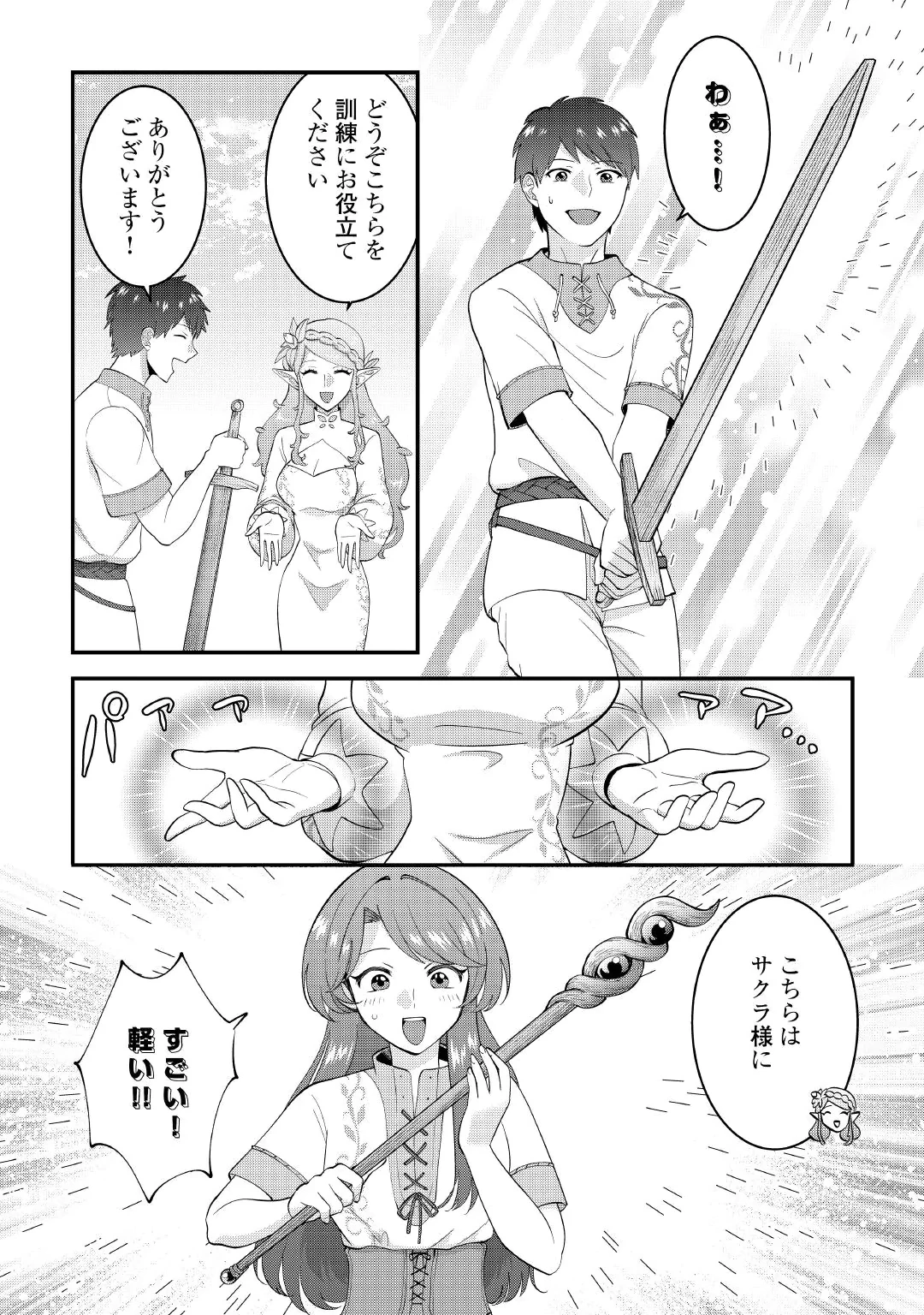 異世界へ誤召喚されちゃいました 女神の加護でほのぼのスローライフ送ります 第3話 - 8