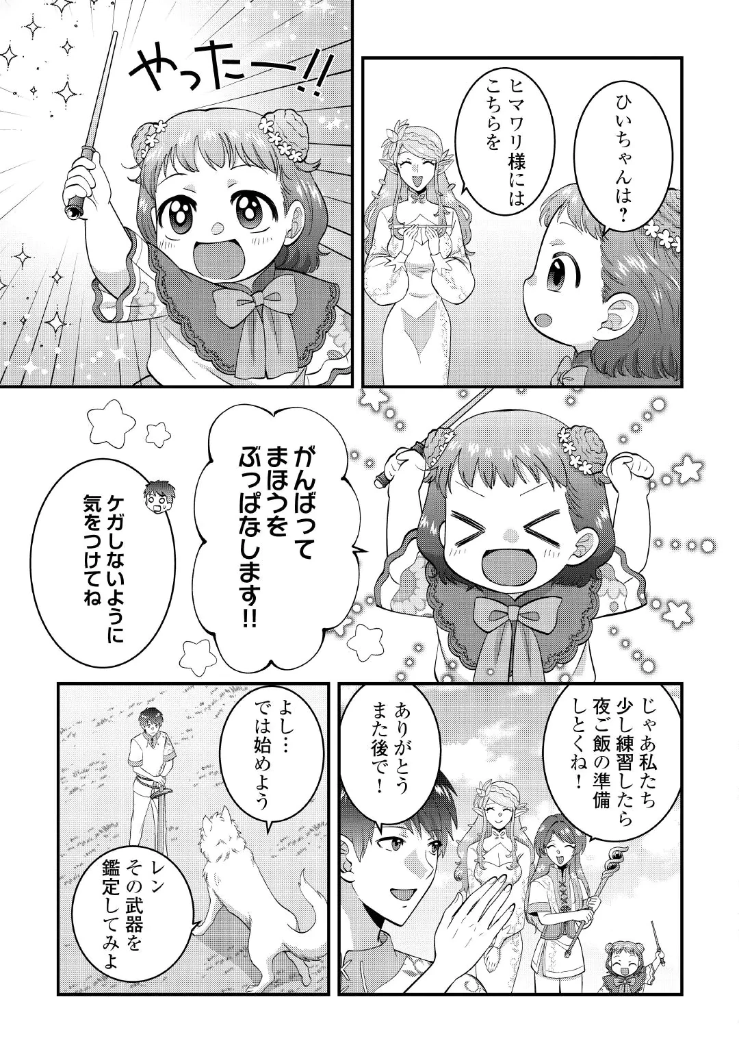 異世界へ誤召喚されちゃいました 女神の加護でほのぼのスローライフ送ります 第3話 - 9