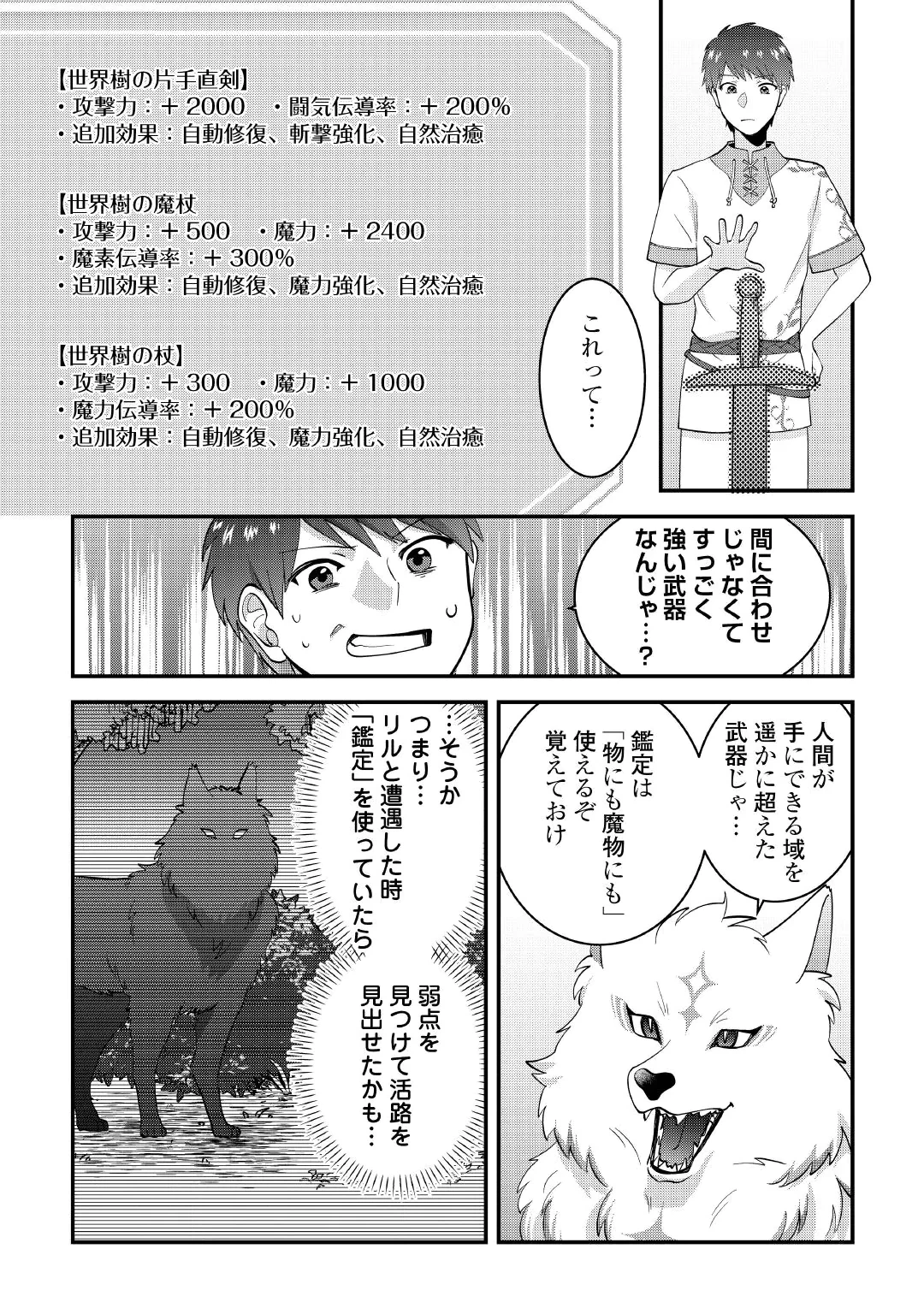異世界へ誤召喚されちゃいました 女神の加護でほのぼのスローライフ送ります 第3話 - 10