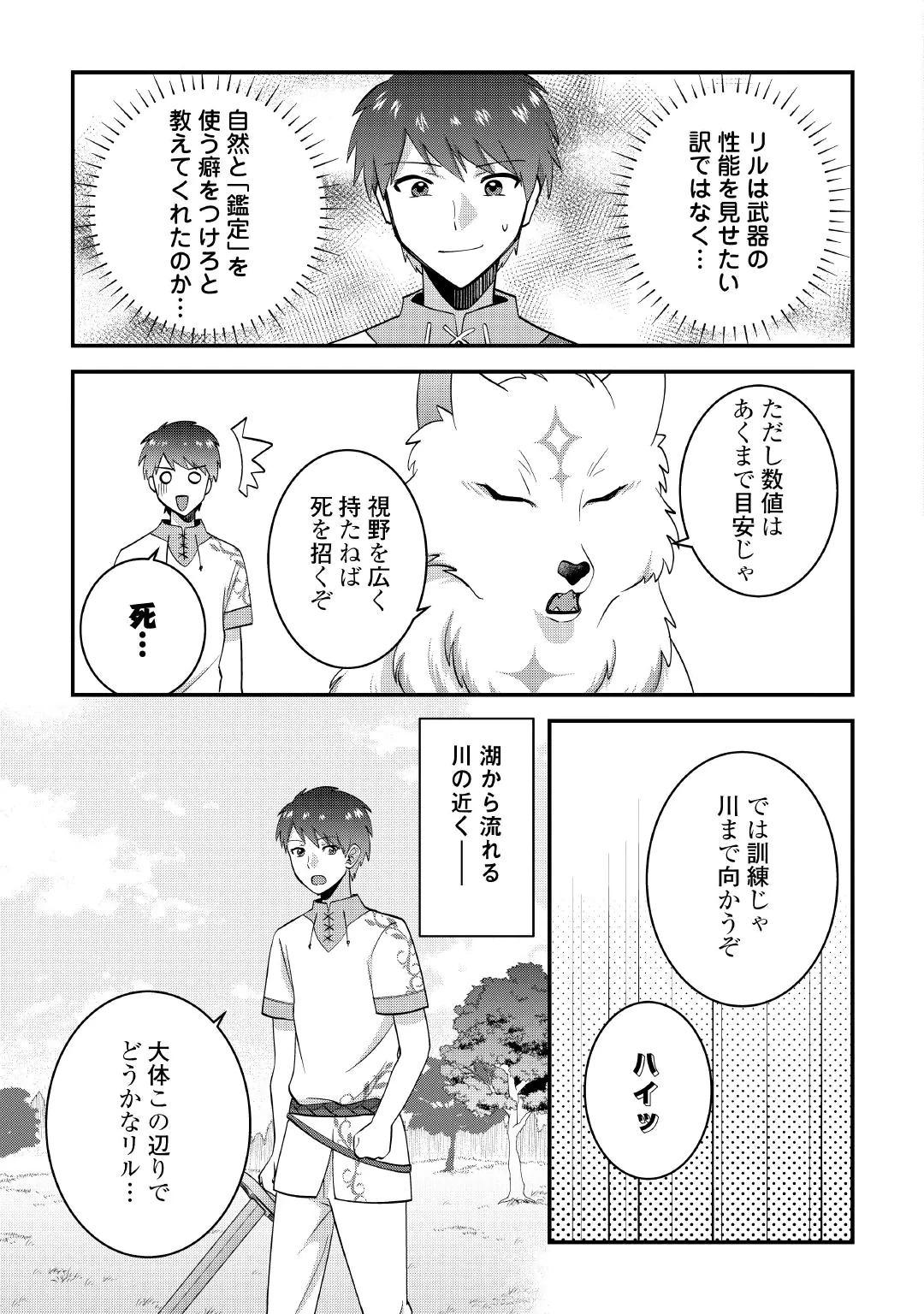 異世界へ誤召喚されちゃいました 女神の加護でほのぼのスローライフ送ります 第3話 - 11