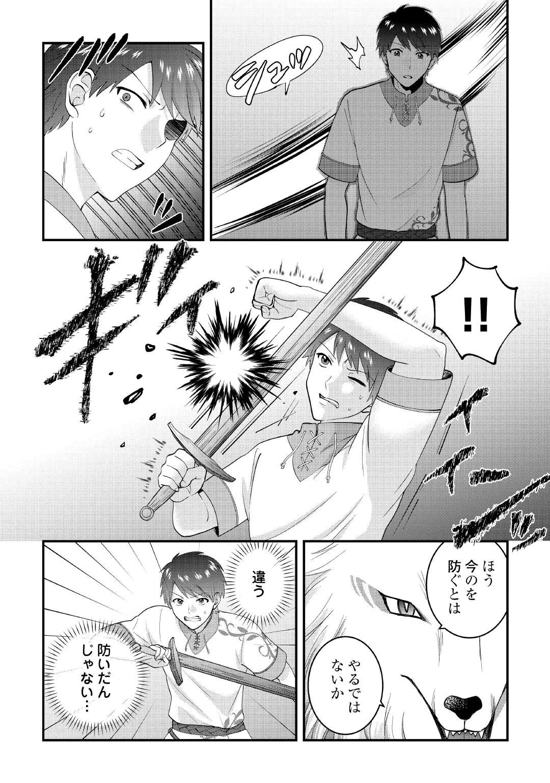 異世界へ誤召喚されちゃいました 女神の加護でほのぼのスローライフ送ります 第3話 - 12