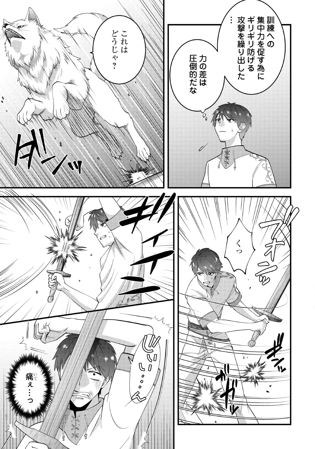 異世界へ誤召喚されちゃいました 女神の加護でほのぼのスローライフ送ります 第3話 - 13