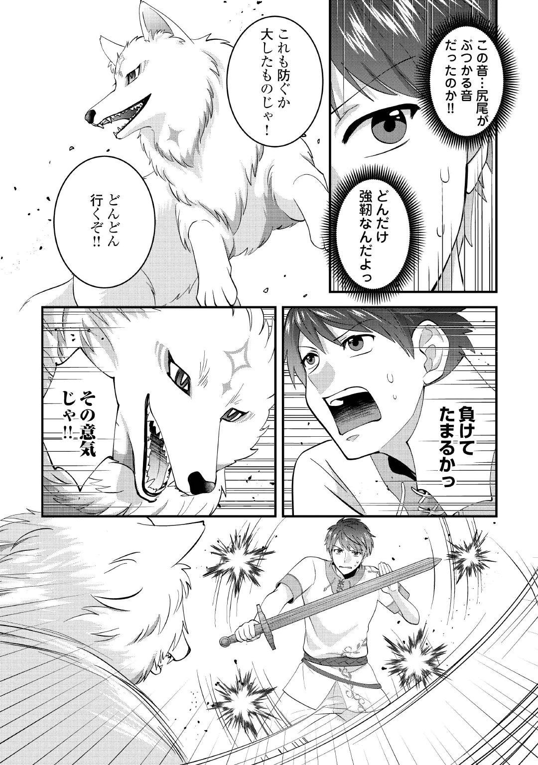 異世界へ誤召喚されちゃいました 女神の加護でほのぼのスローライフ送ります 第3話 - 14